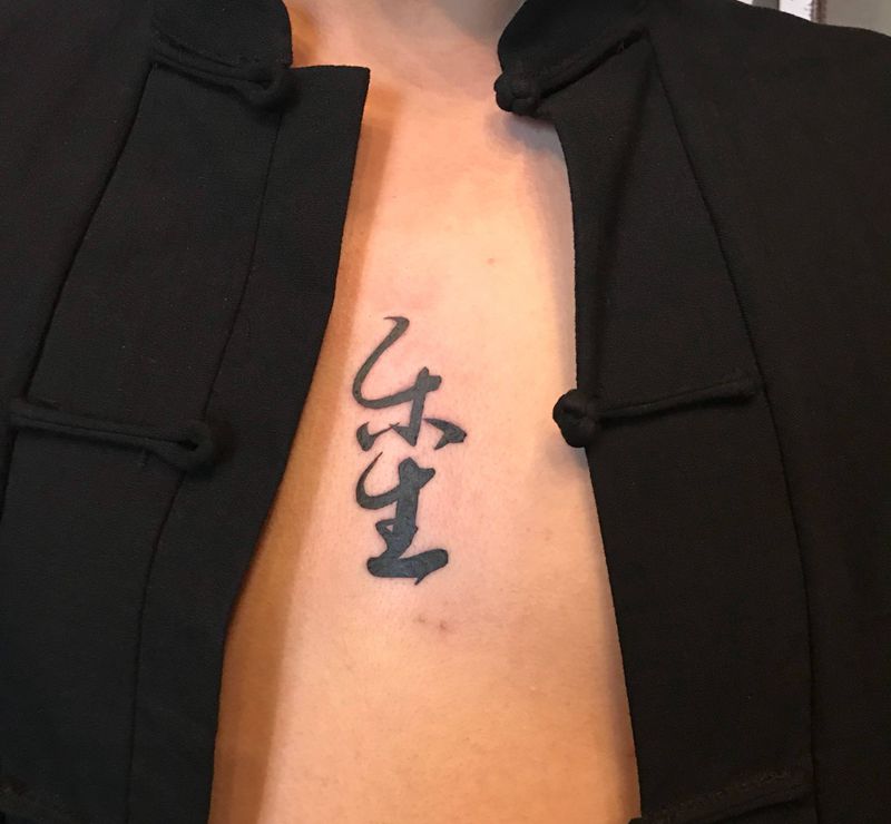 快乐一生纹身图片