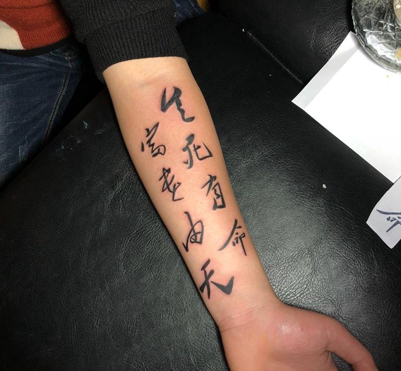 汉字纹身图片