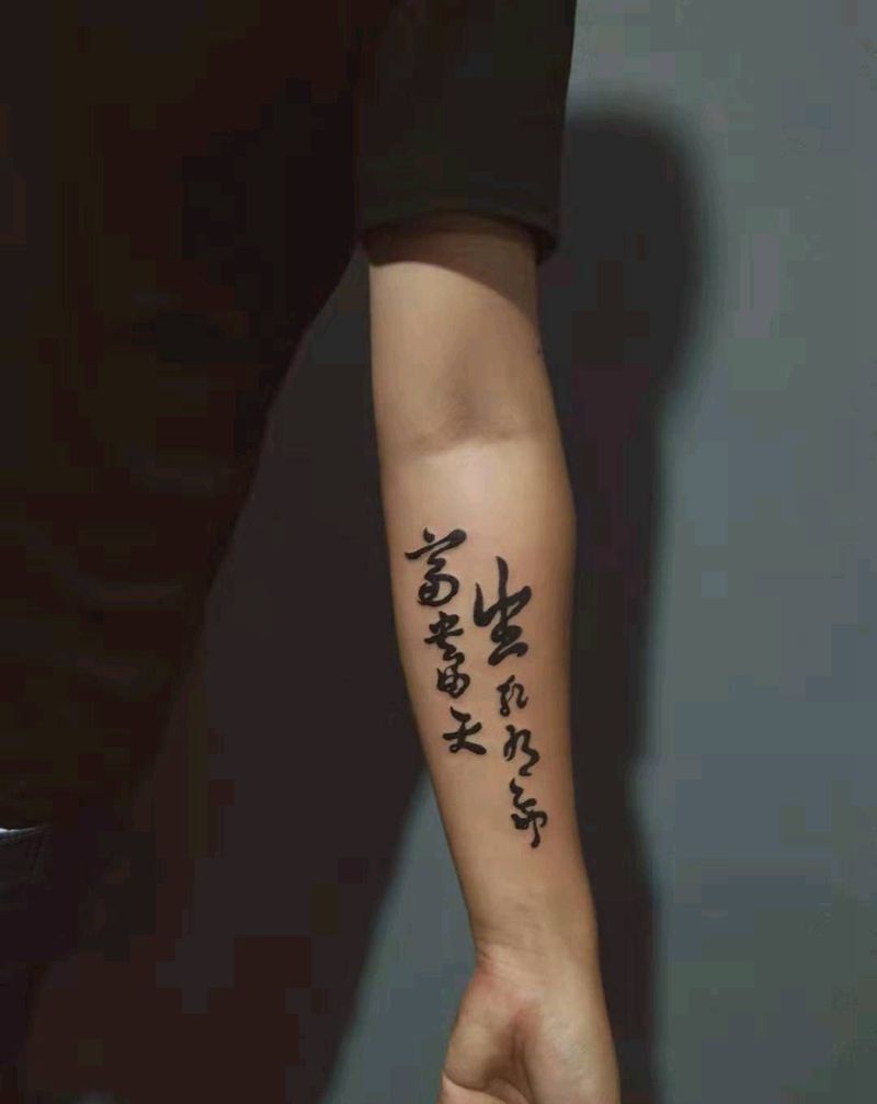 汉字纹身图片_手臂纹身图案
