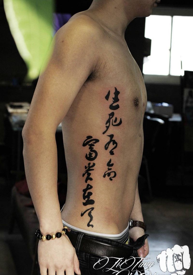 身材还可以纹身图片_成品腰部传统国画字符纹身图案
