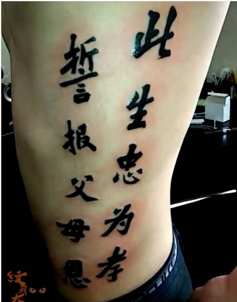 书法纹身图片_原创纹身图案