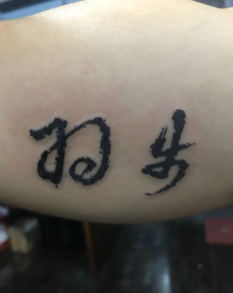 小字纹身图片