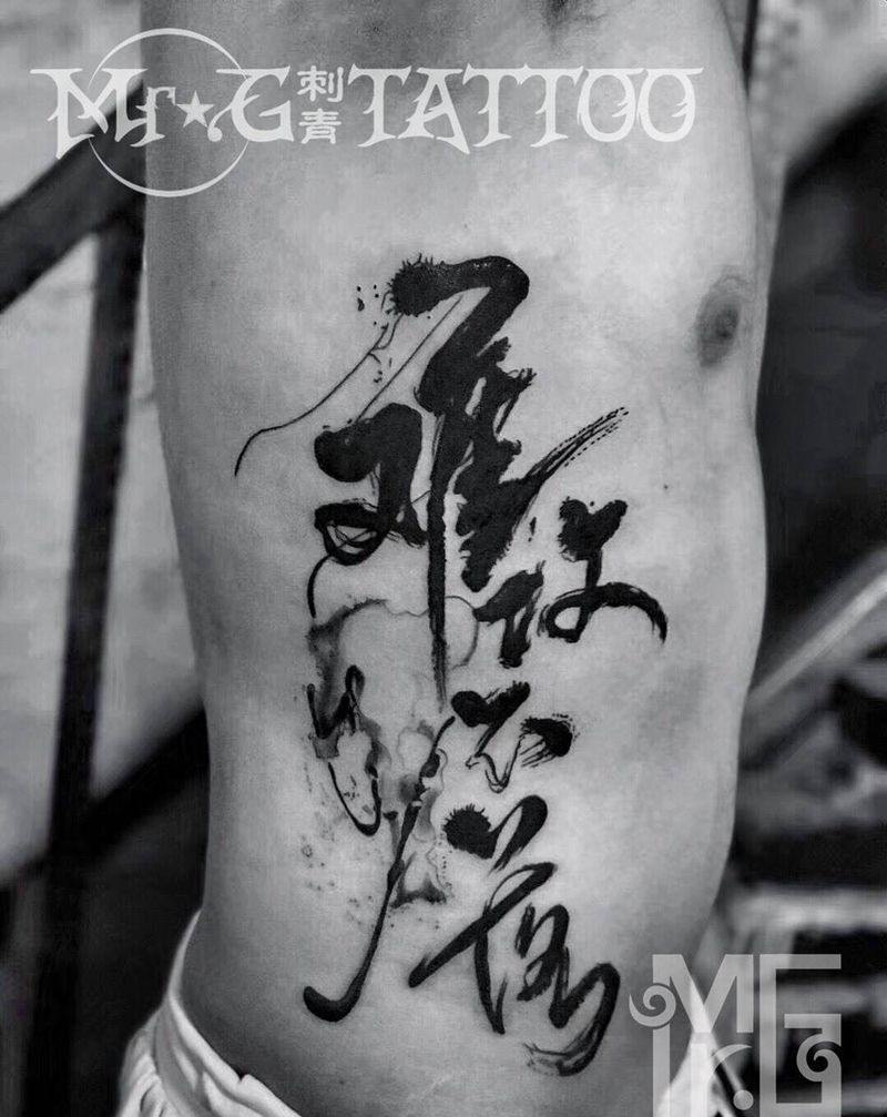 汉字纹身图片