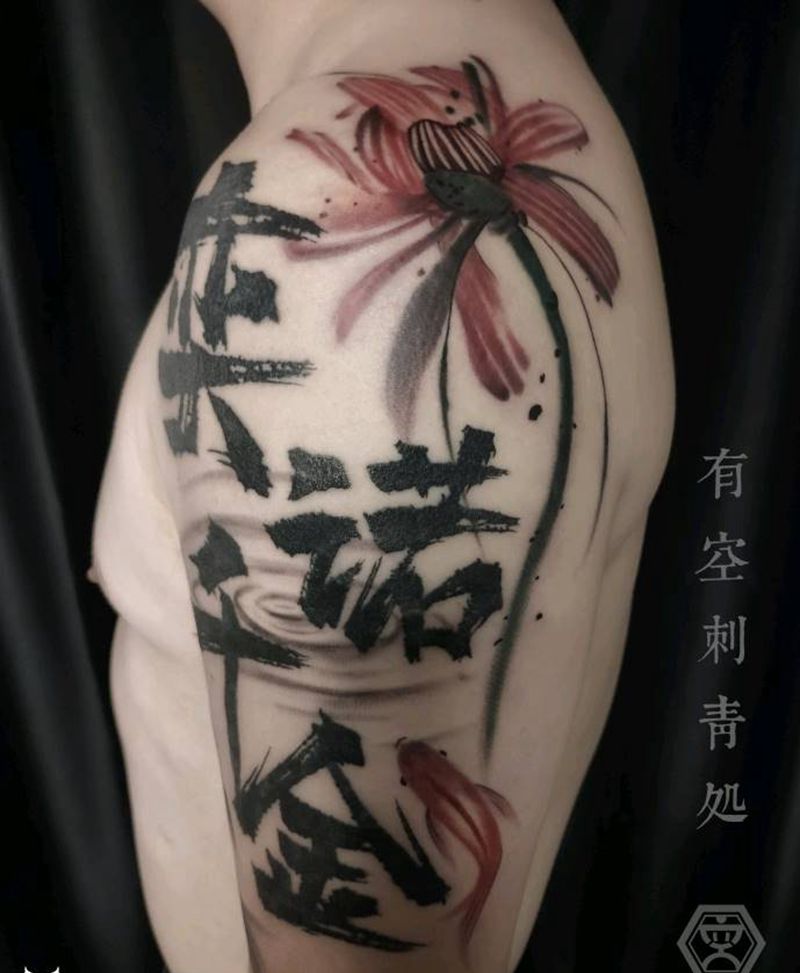 莲年有鱼纹身图片_肩部水墨纹身图案