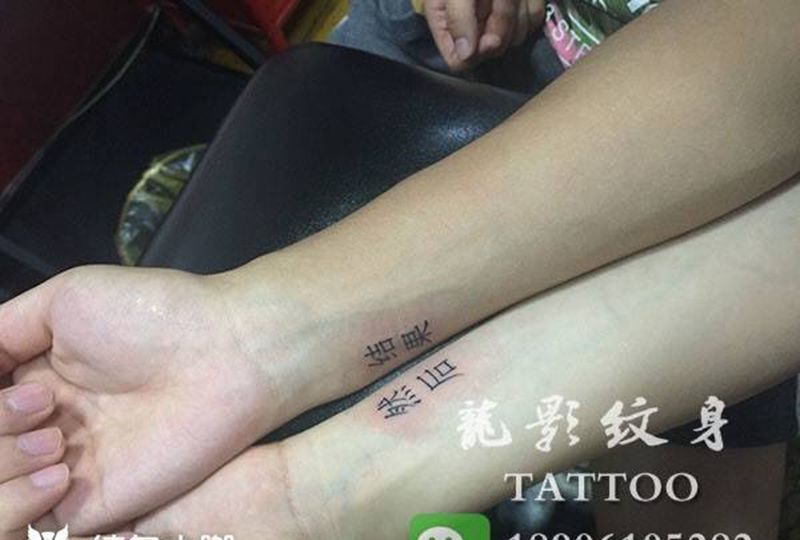 情侣纹身纹身图片