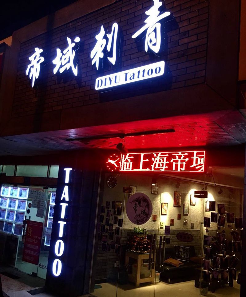 新店环境纹身图片