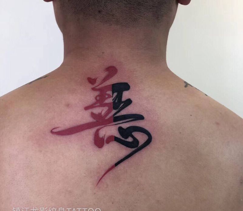 善恶字体纹身图片_肩部花体字纹身图案