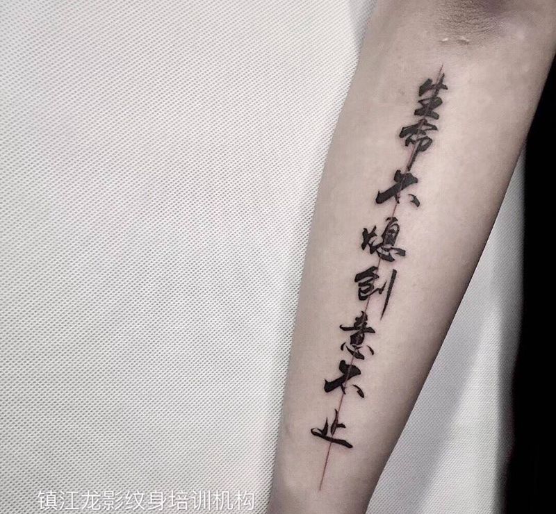 汉字设计纹身图片