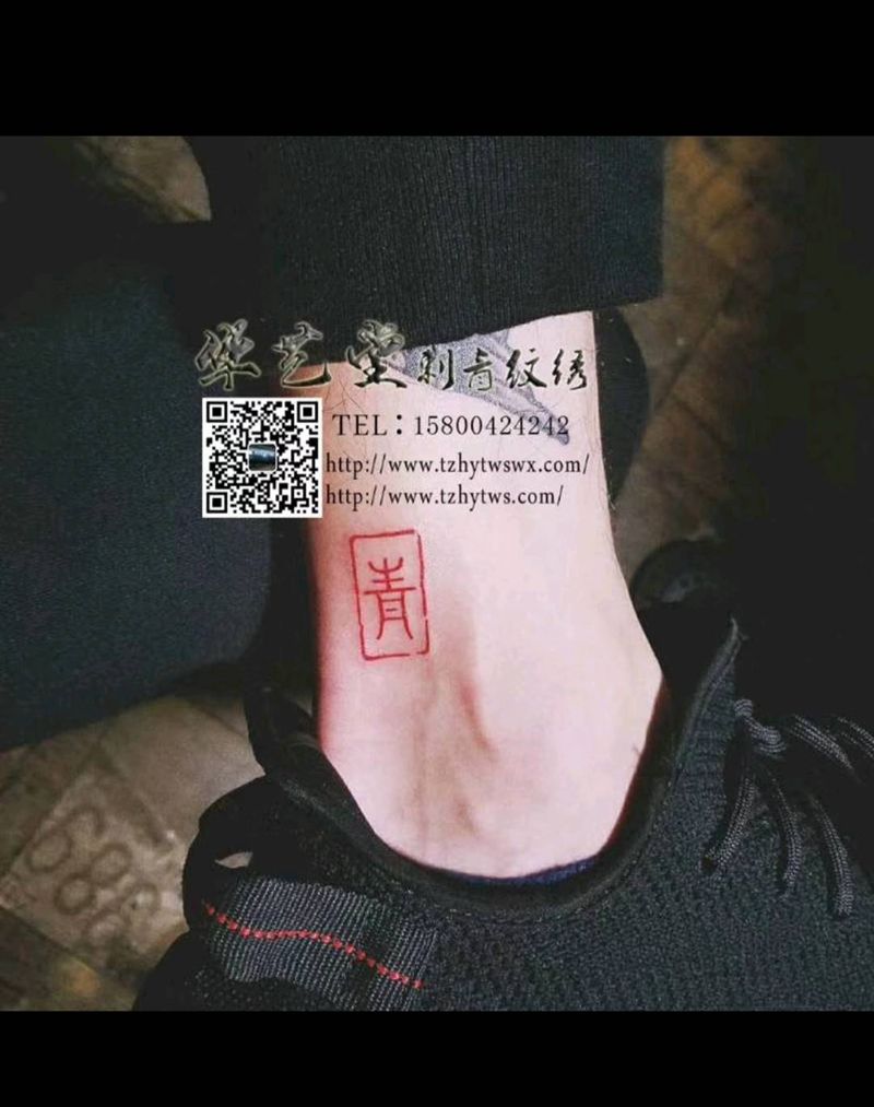 来个印纹身图片