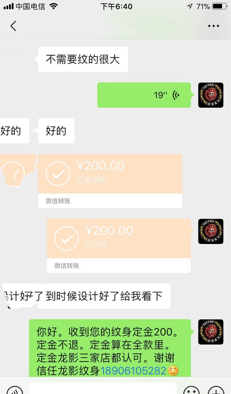 部分预约纹身定金纹身图片