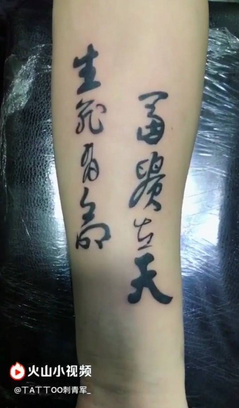 小臂内侧纹身图片