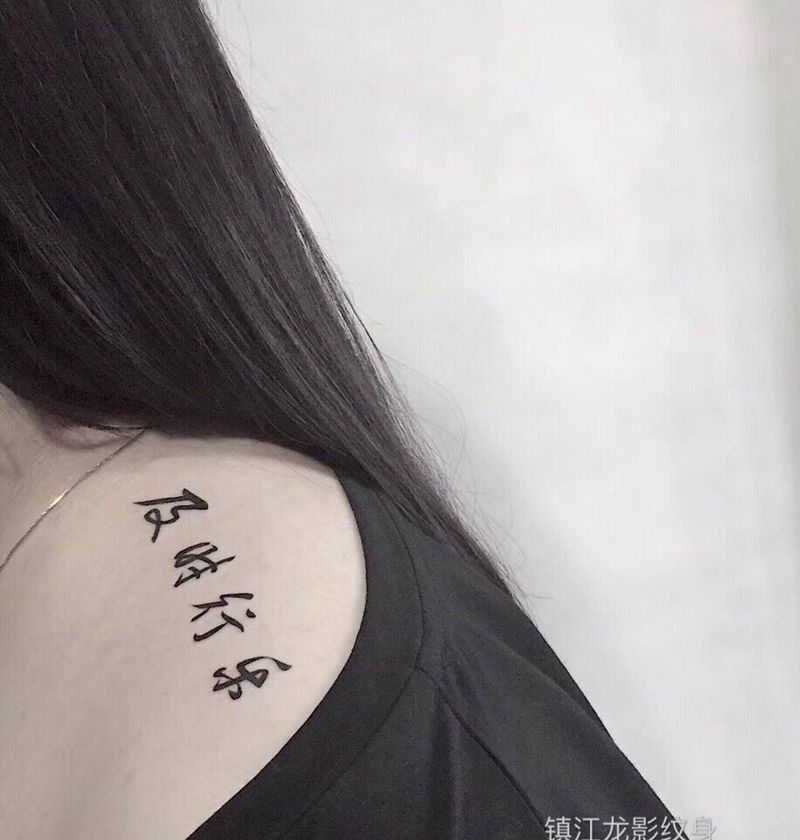 小清新纹身图片