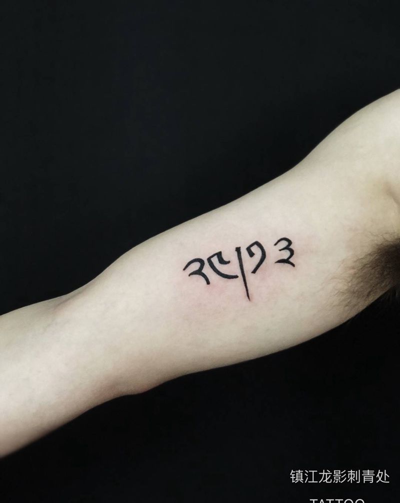 刺刺人、吃吃茶纹身图片