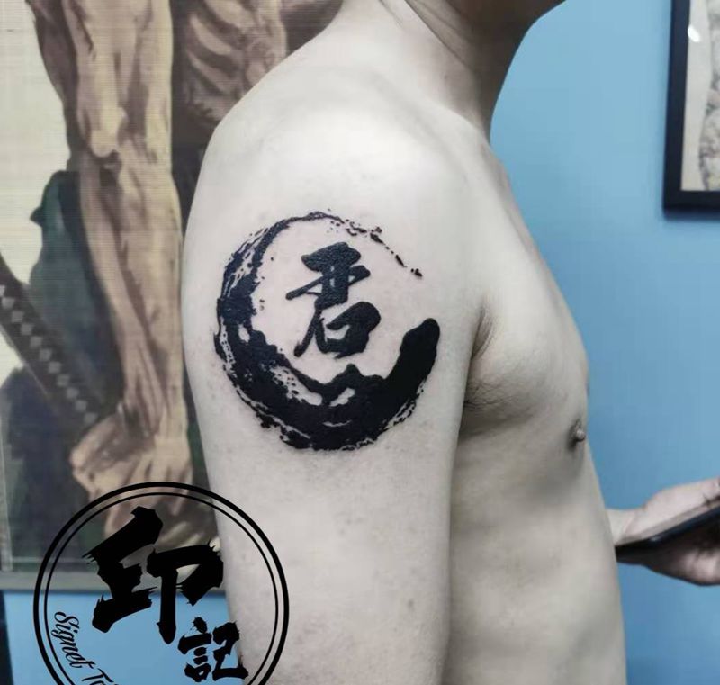 君不见 妾起舞翩翩纹身图片_手臂纹身图案