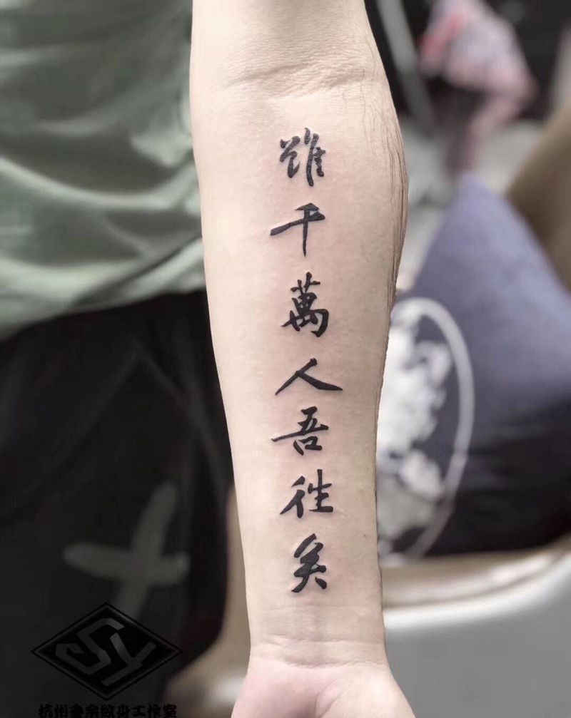 汉字纹身图片_手臂纹身图案