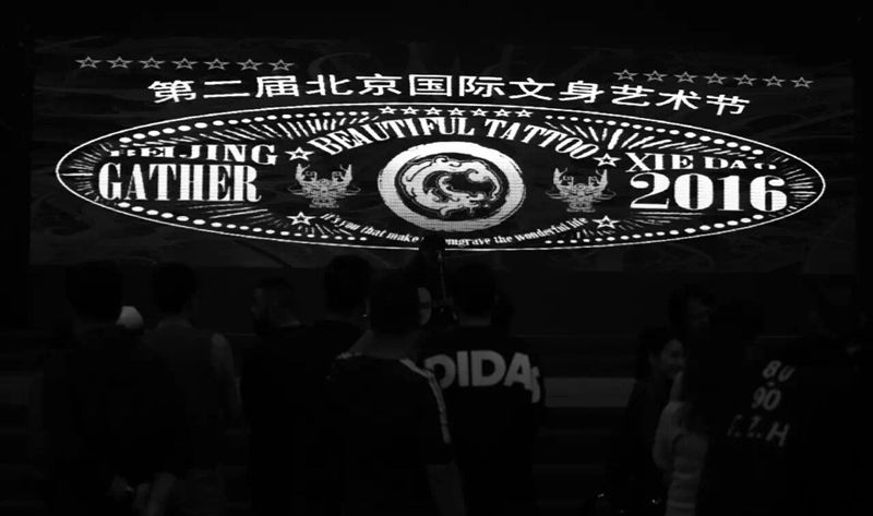 北京第二届纹身艺术节纹身图片
