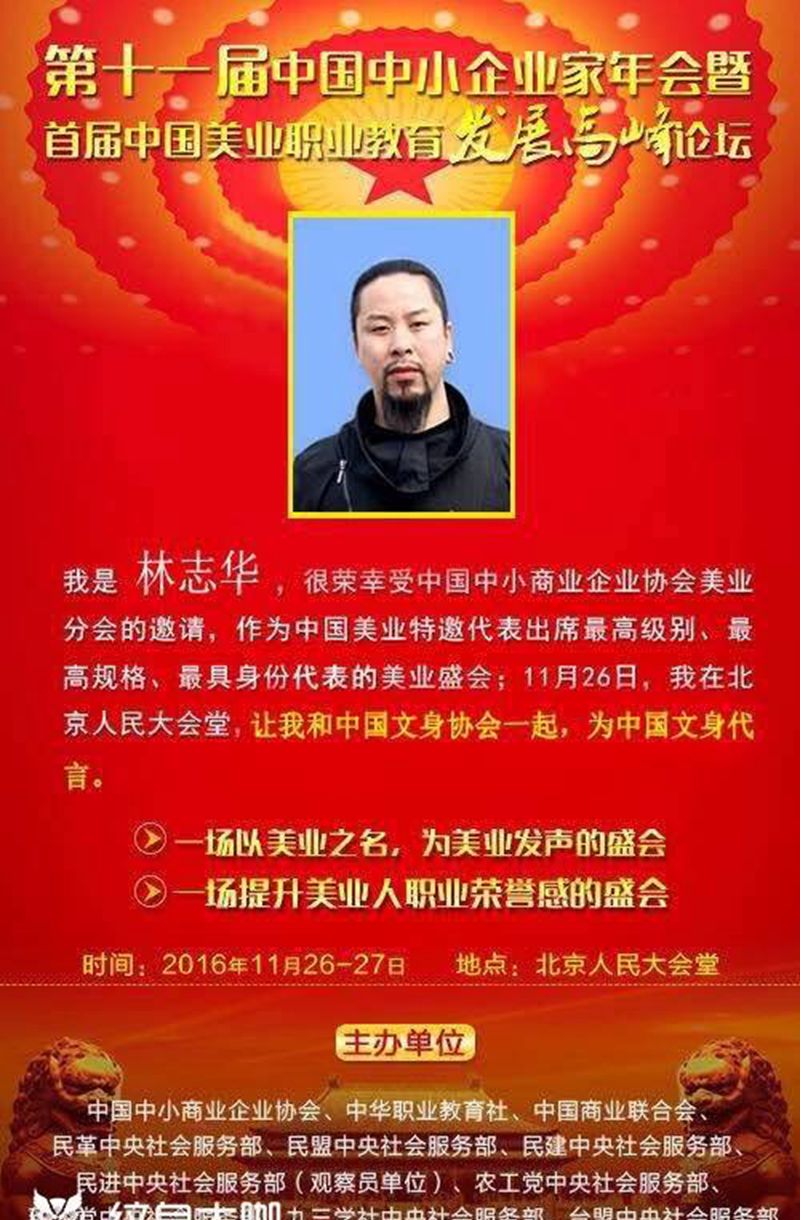 中国美业高峰论坛纹身图片_原创纹身图案