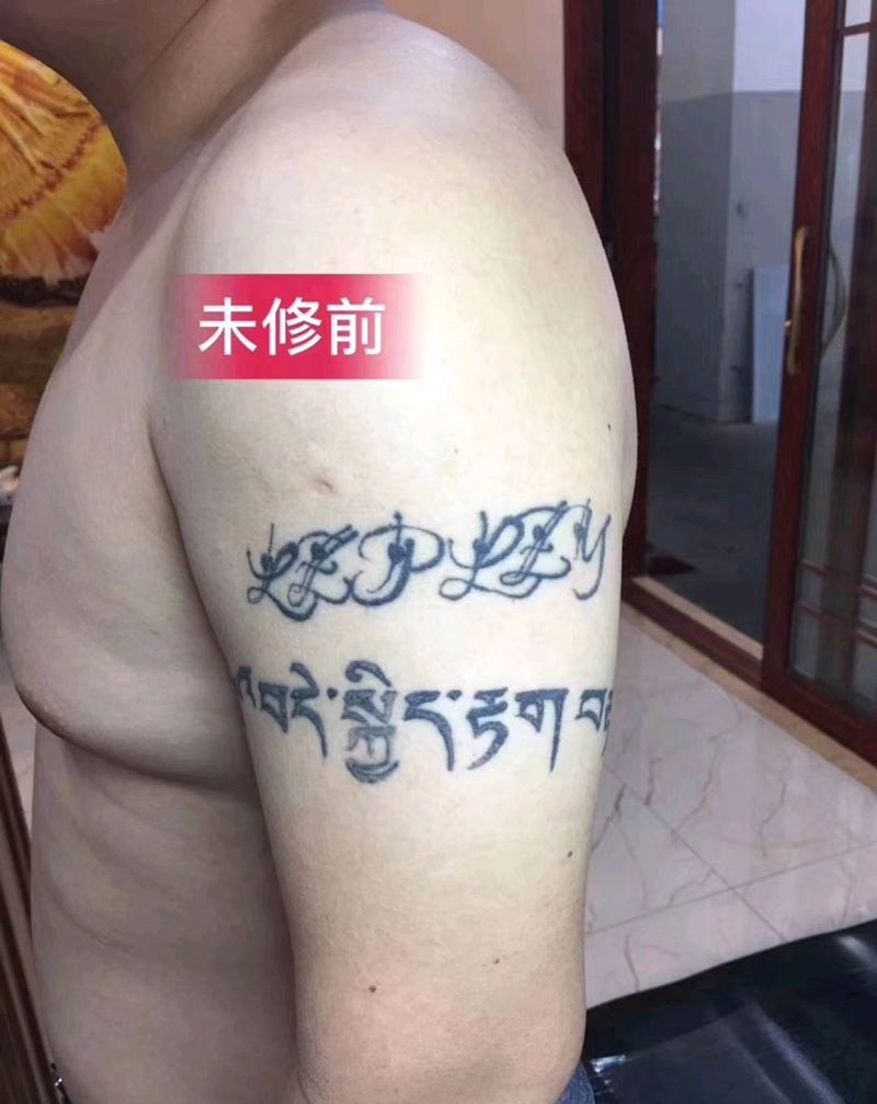 精修加皇冠一枚纹身图片_手臂花体字小清新纹身图案