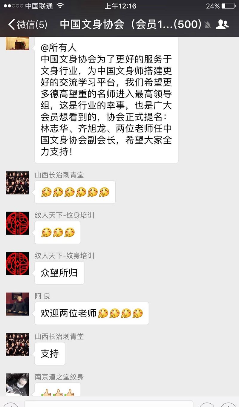 任纹身协会副会长？纹身图片