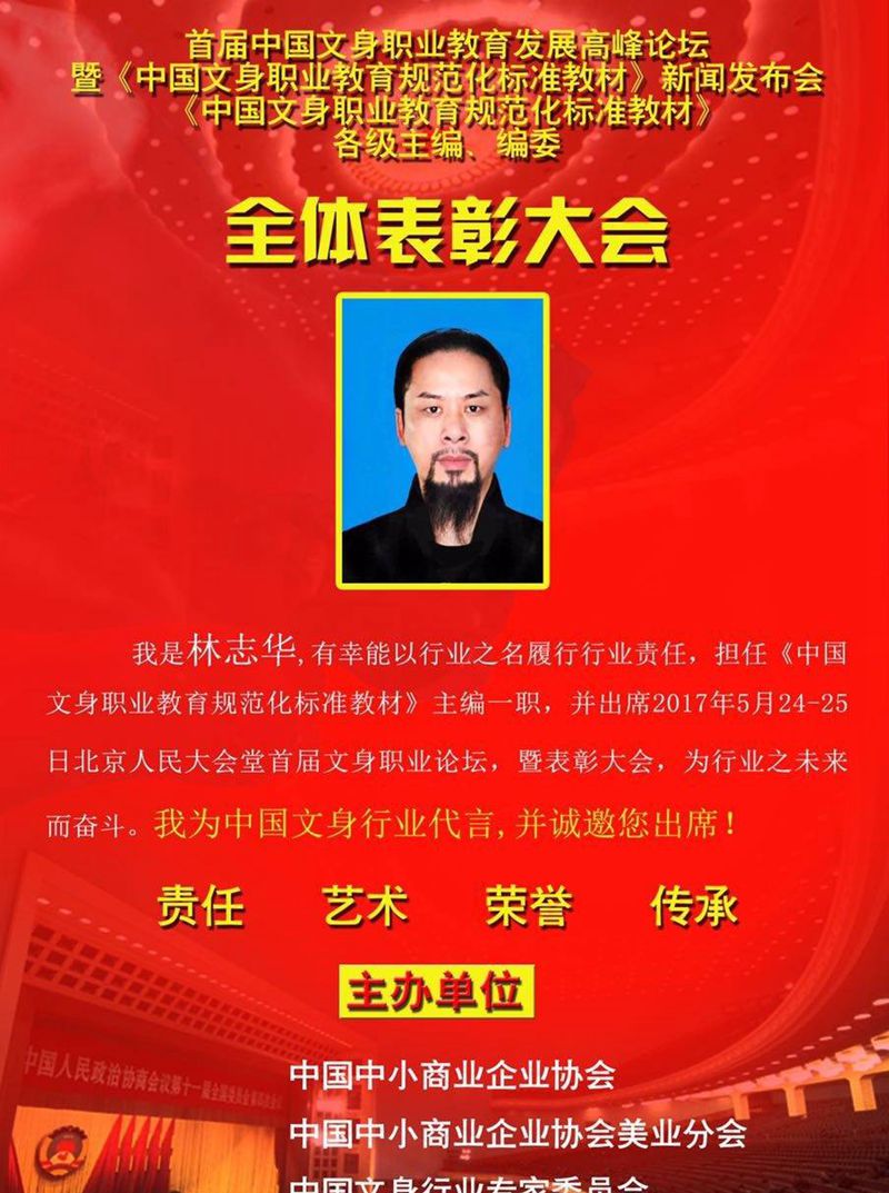 人民大会堂表彰大会纹身图片