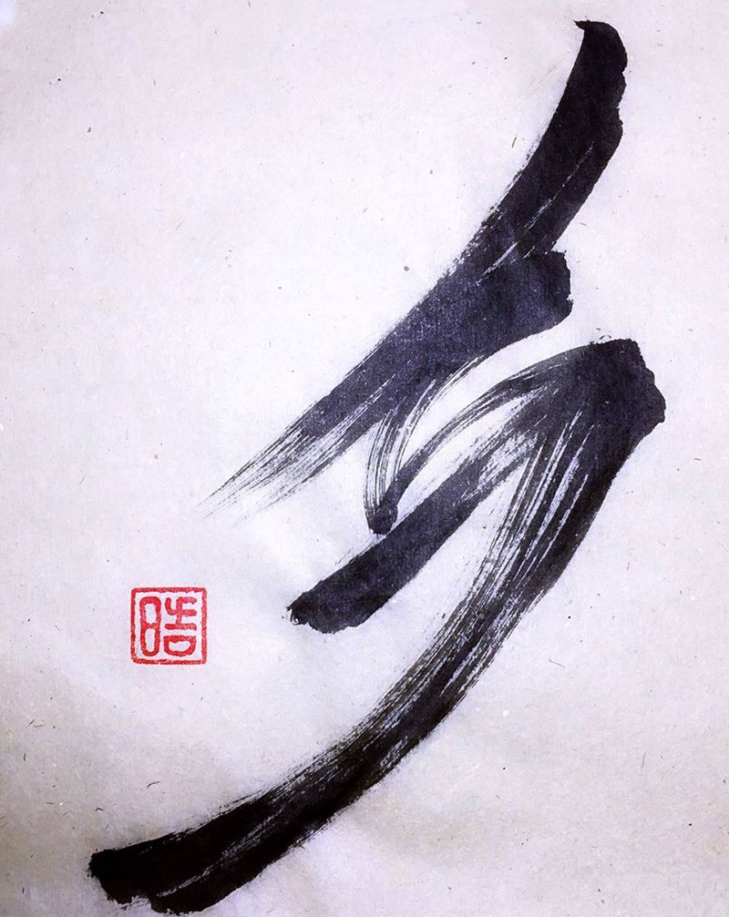 笔触手稿，预约中纹身图片