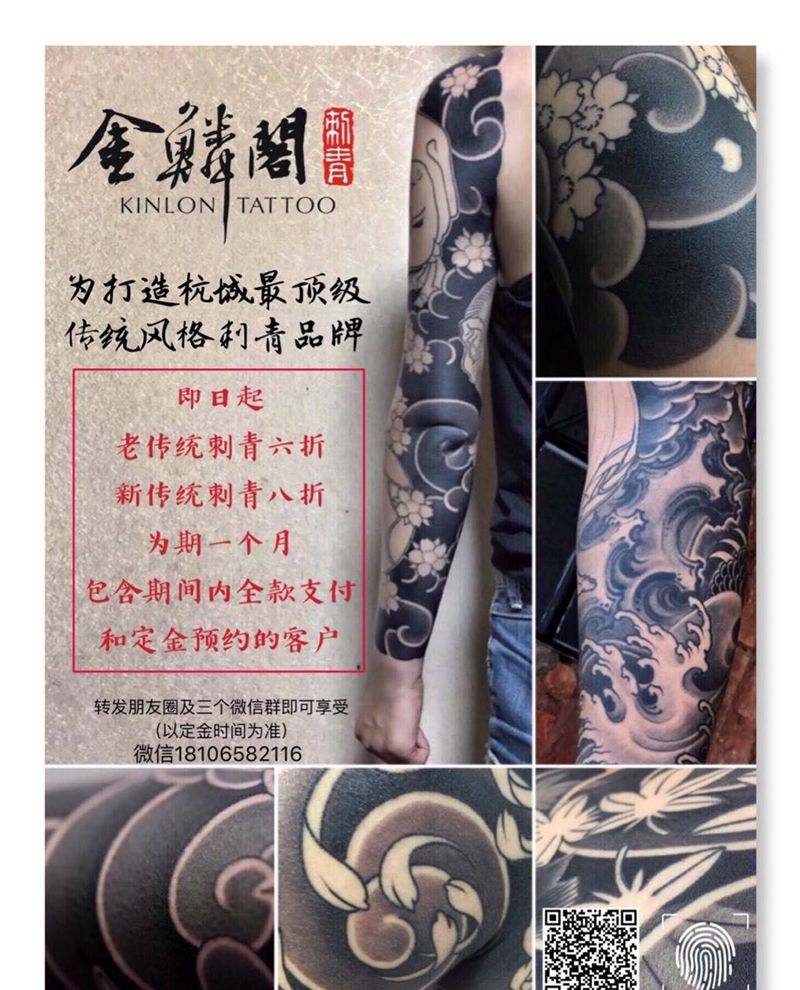 活动开始纹身图片_老传统新传统纹身图案