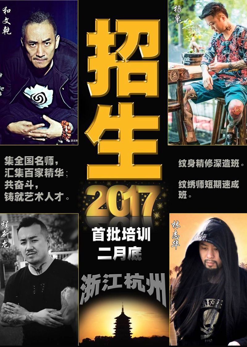 招生通告纹身图片
