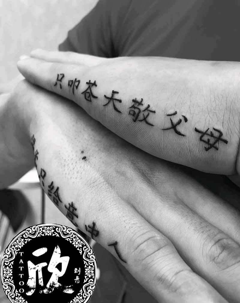 汉字纹身图片