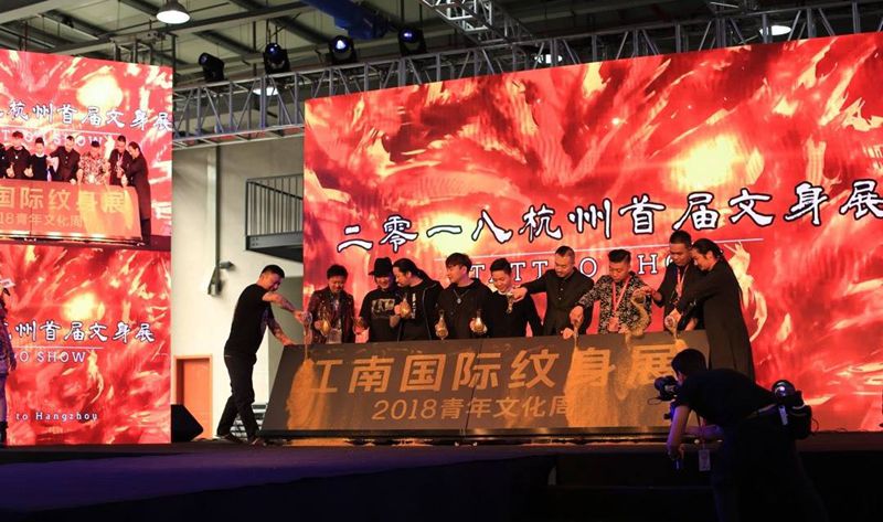 杭州青年文化周隆重开幕纹身图片_展纹身图案