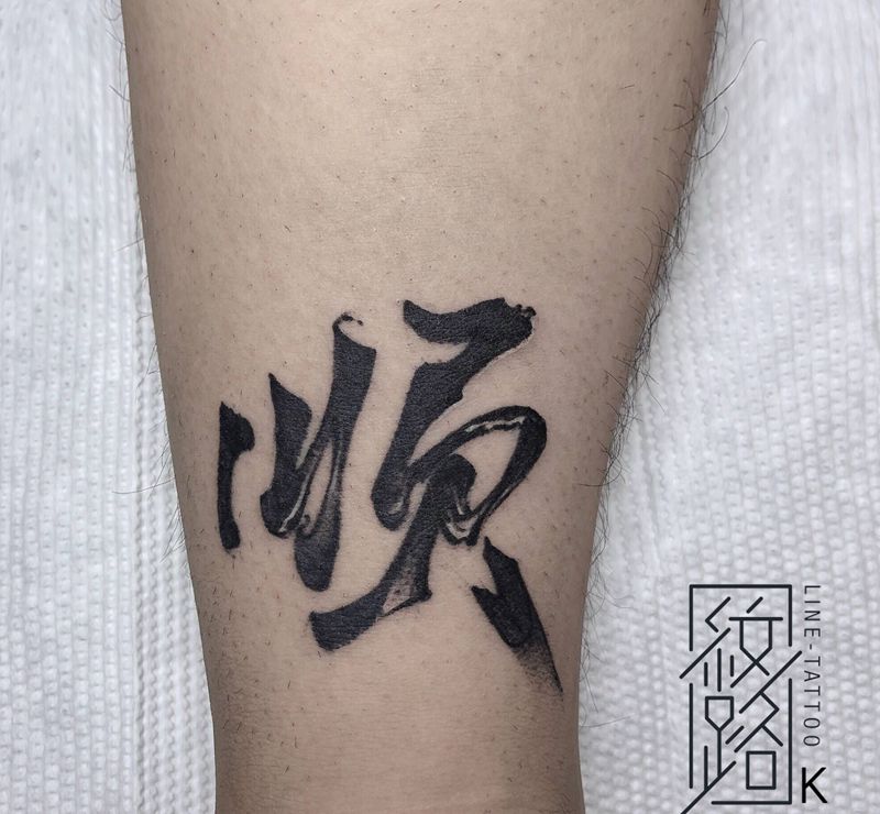 中国字纹身图片_水墨纹身图案