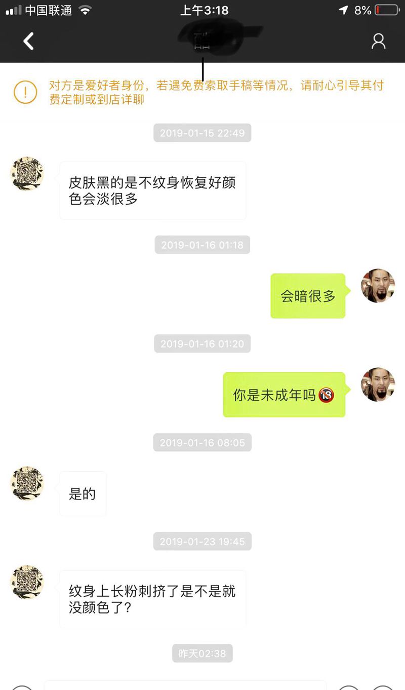 接待趣谈纹身图片_生活趣事纹身图案