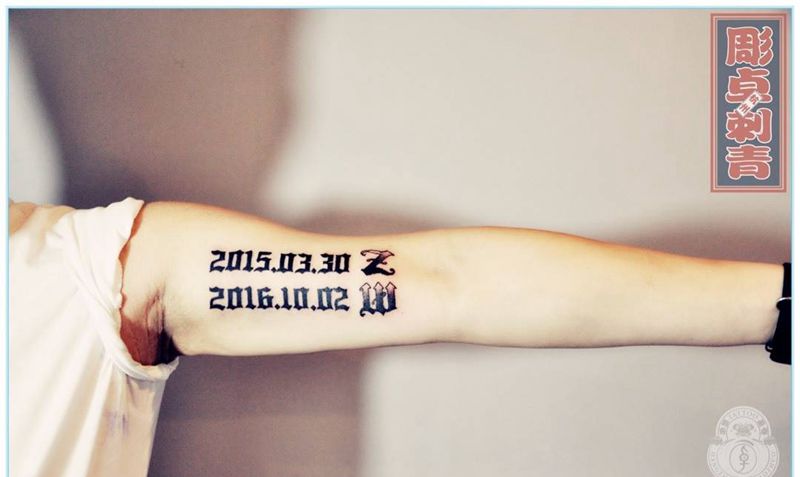 大臂英文数字纹身图片_成品手臂清新字符杭州英文数字纹身图案