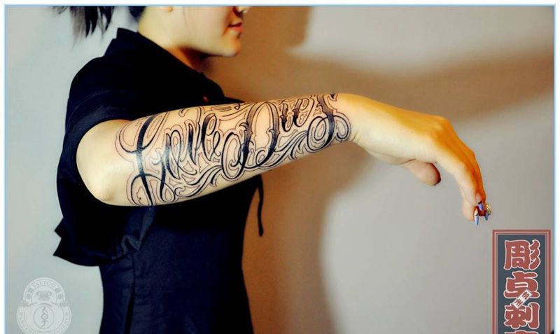 小臂花体英文纹身图片_成品手臂欧美字符花体英文小臂杭州英文纹身图案