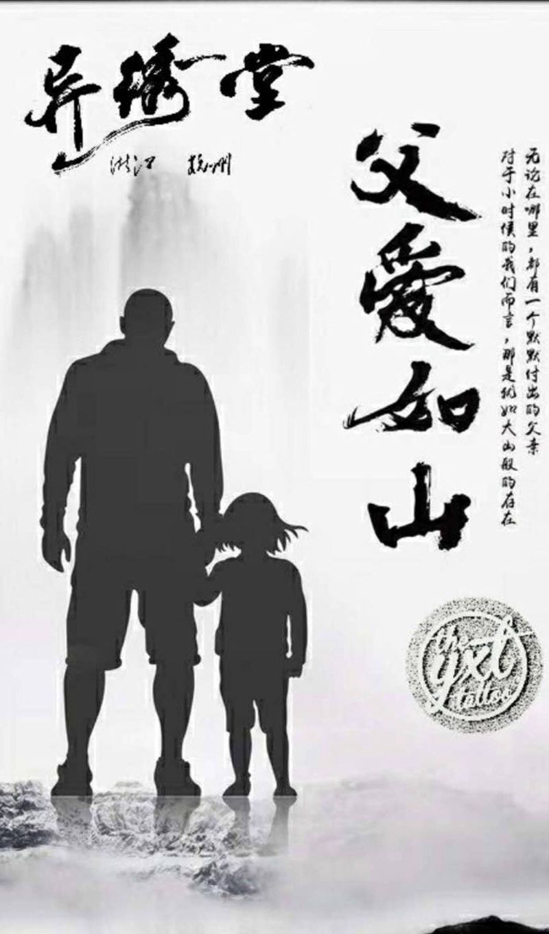 父爱如山纹身图片_颈部胸部手稿插画成品腰部肩部腹部手臂背部纹身图案