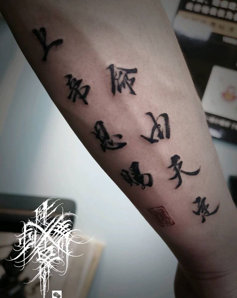 小臂书法纹身图片_手臂水墨毛笔字纹身图案