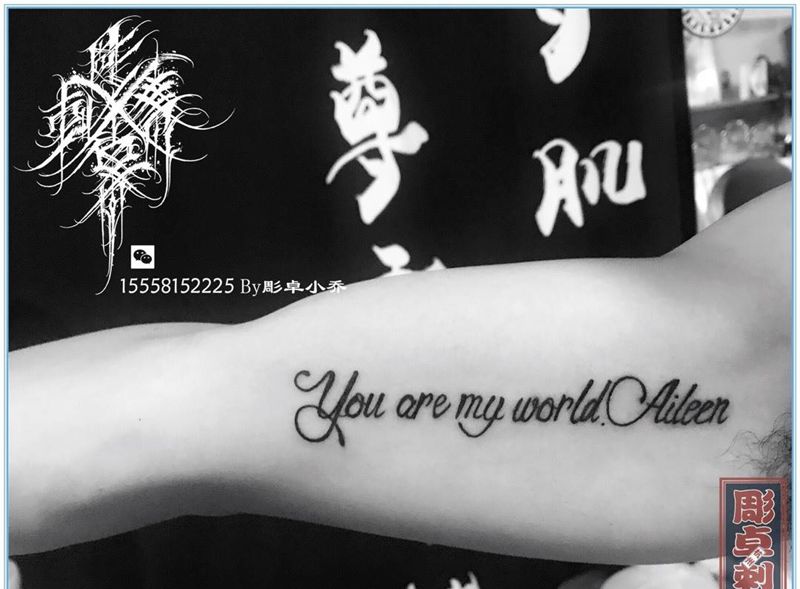彫卓小乔作品纹身图片_成品手臂清新字符英文纹身图案
