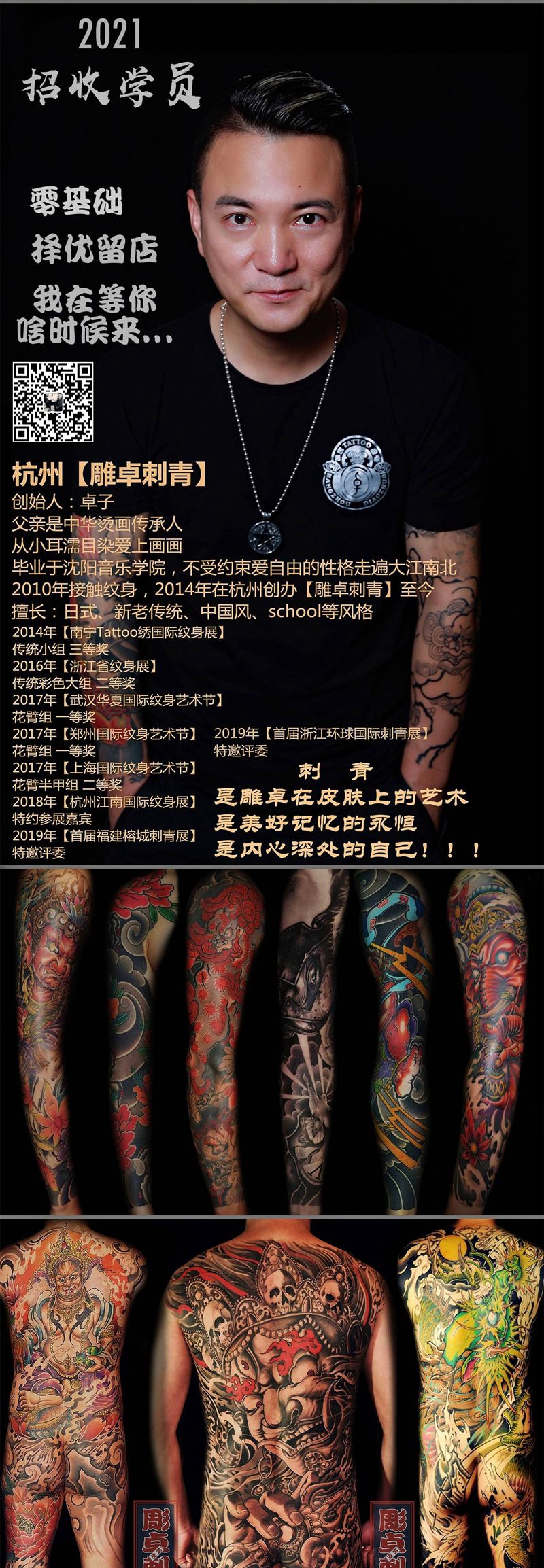 2021学员招生纹身图片_手臂背部老传统新传统纹身图案