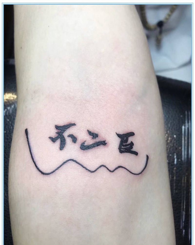 彫卓小乔作品纹身图片_成品手臂清新字符英文纹身图案