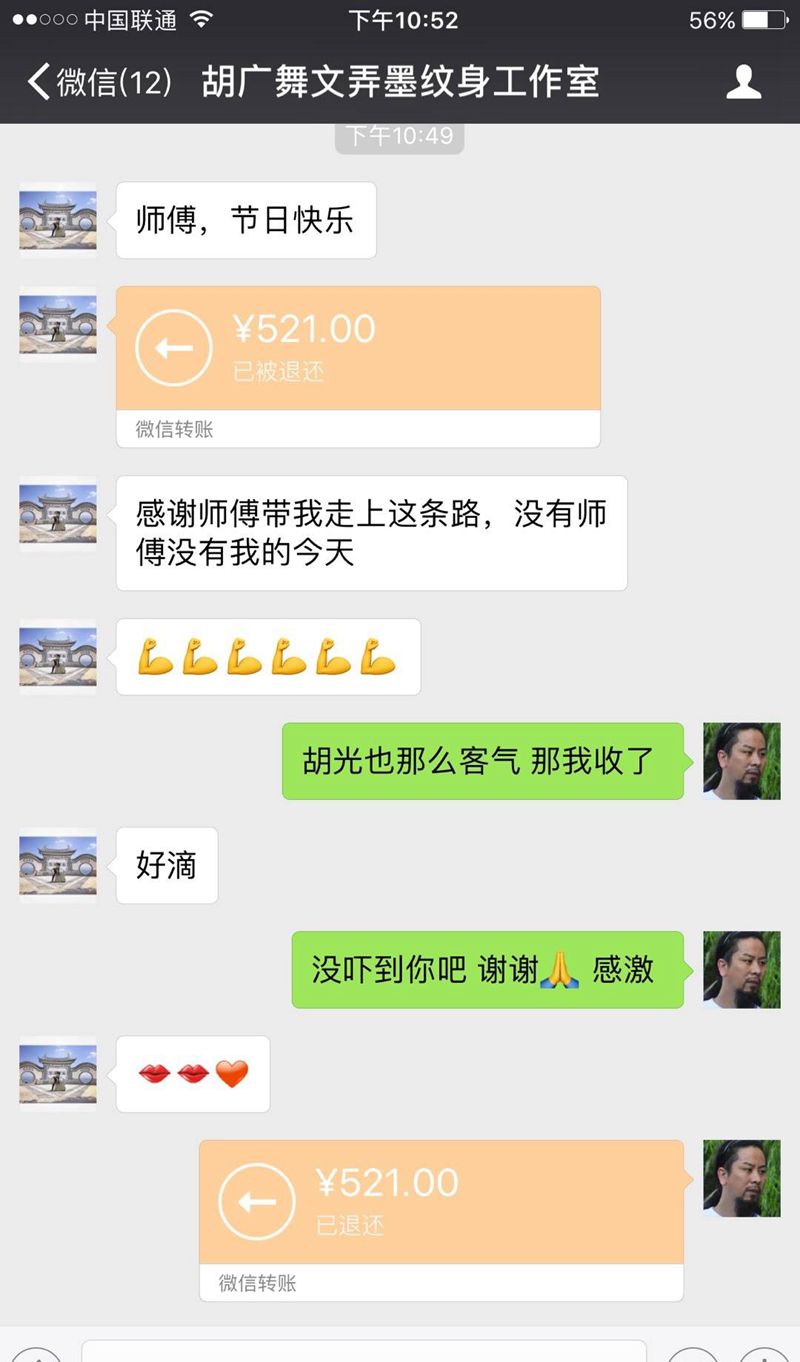 教师节 祝福 幸福纹身图片