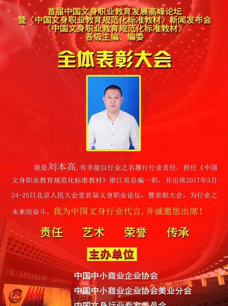 北京人民大会堂 5月25见纹身图片