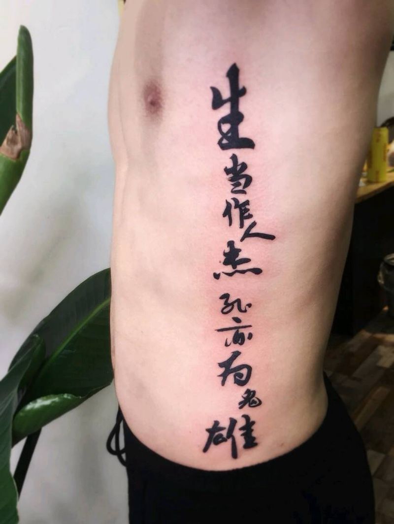 生当作人杰 死亦为鬼雄纹身图片