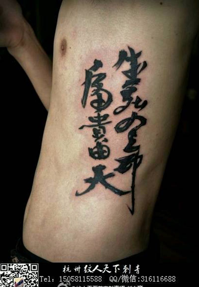字体纹身纹身图片