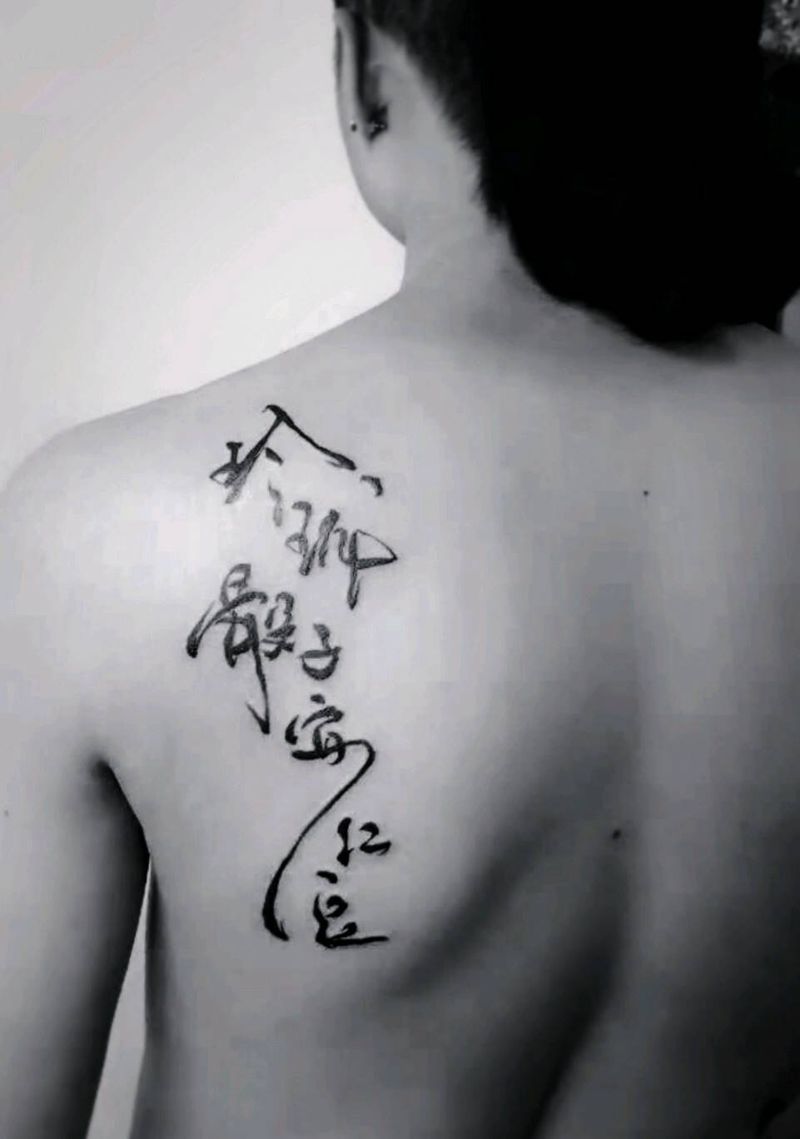 玲珑骰子安红豆，入骨相思知不知纹身图片