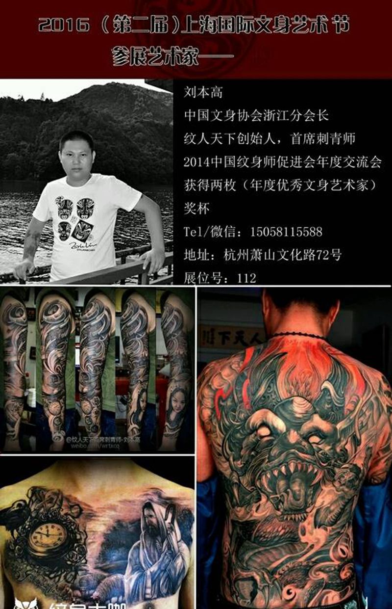 上海艺术节纹身图片