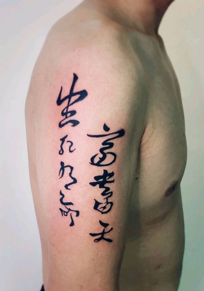 生死有命 富贵在天纹身图片_手臂新传统纹身图案