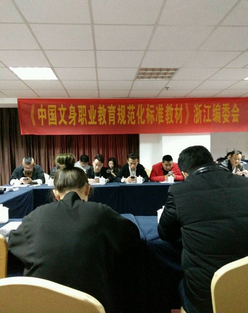 浙江编委会纹身图片