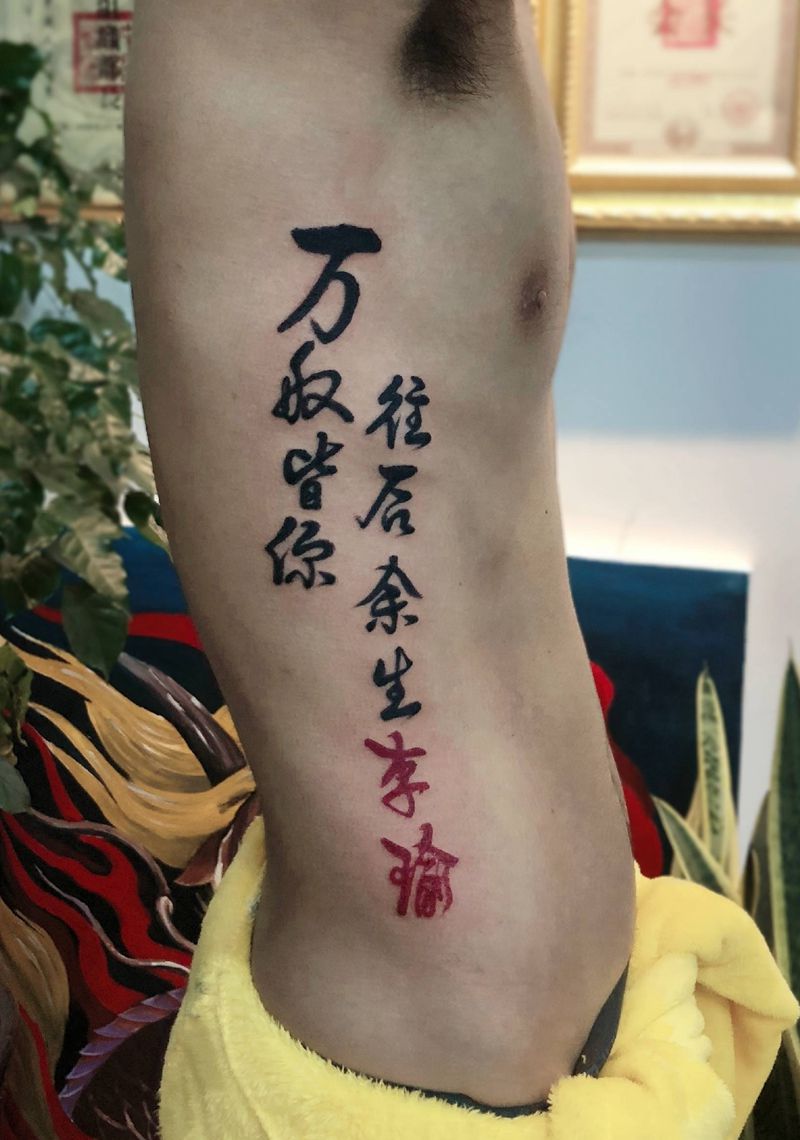 中国字纹身图片_腰部图腾纹身图案