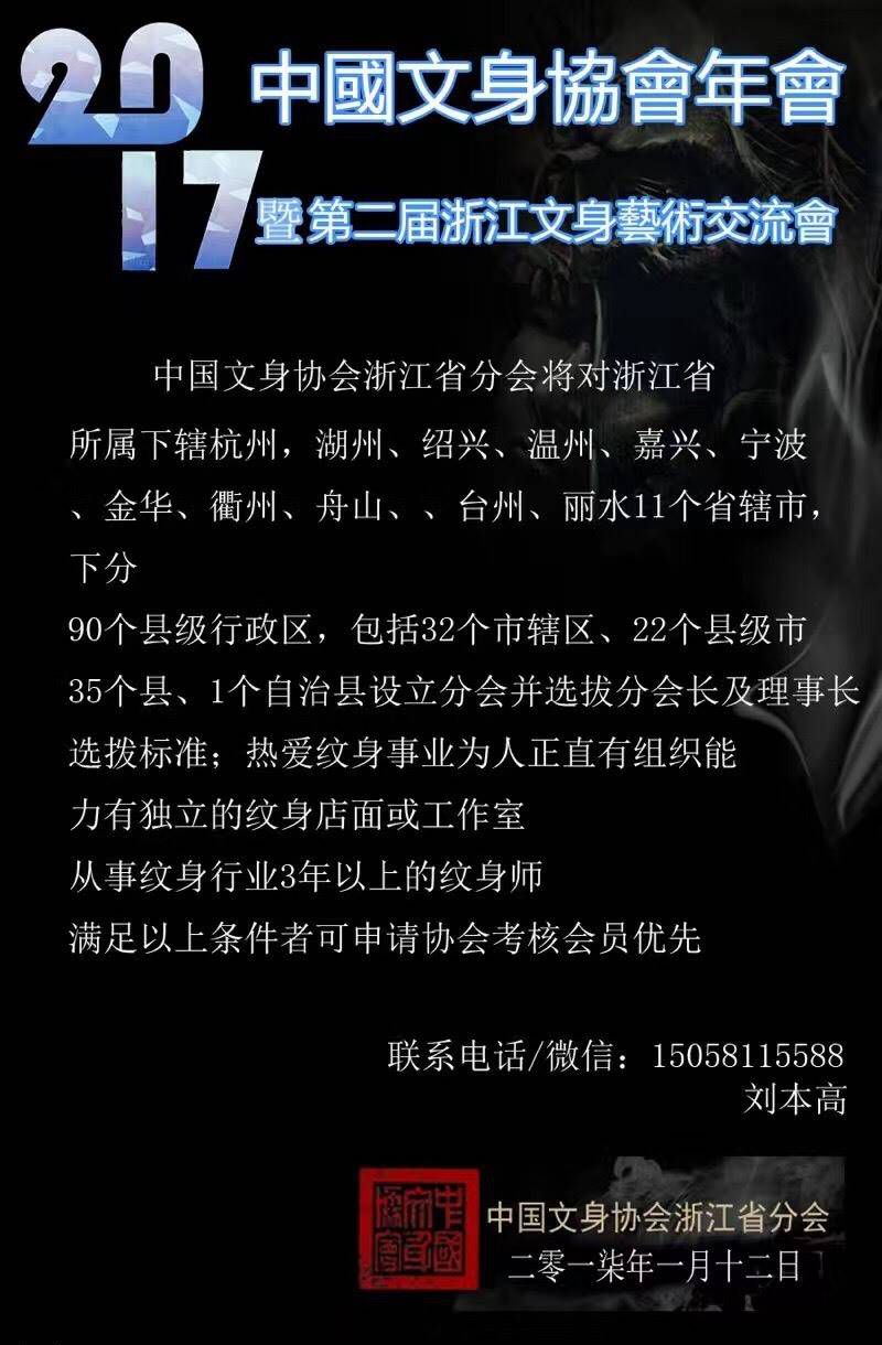 浙江纹身协会纹身图片