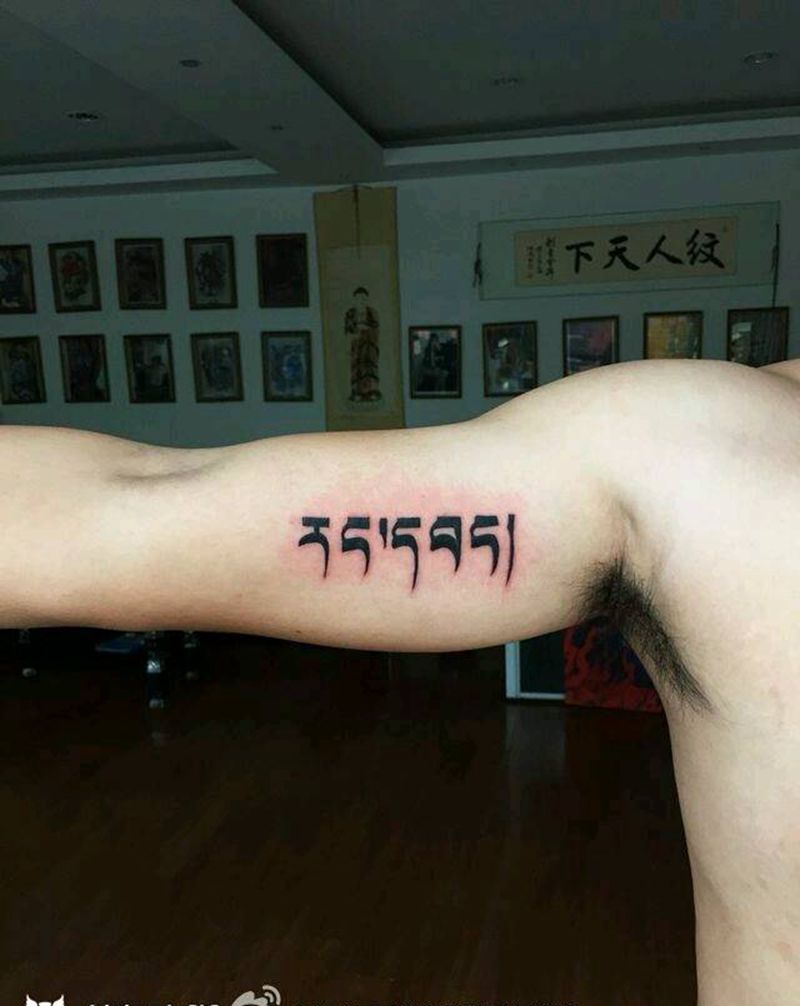梵文纹身图片