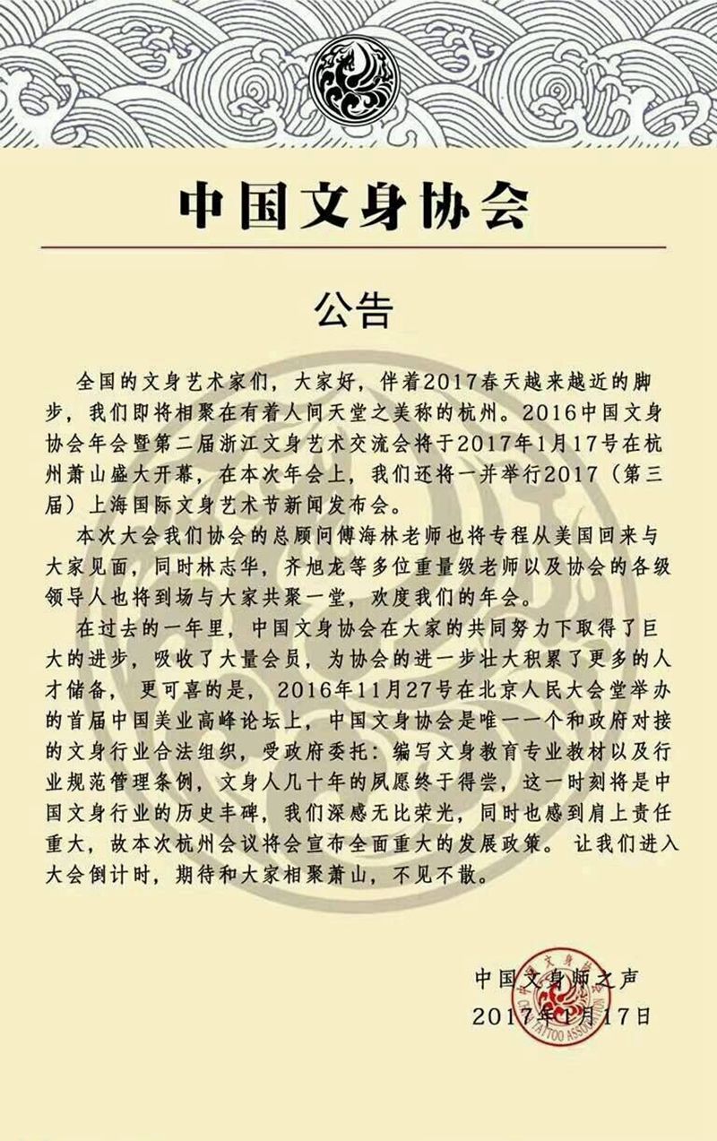 萧山欢迎您纹身图片